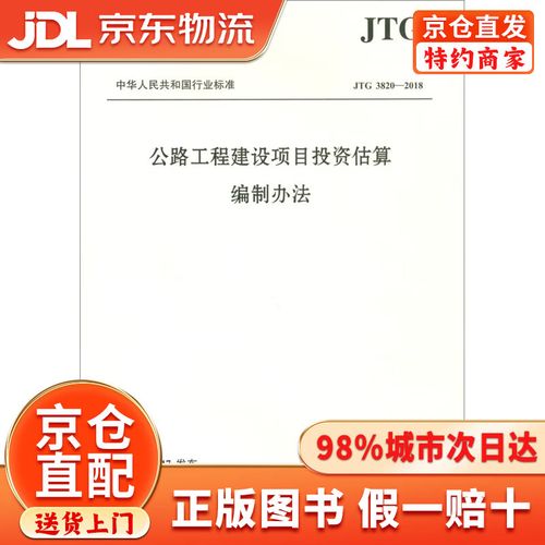 公路工程建设项目投资估算编制办法与项目投资控制要点解析